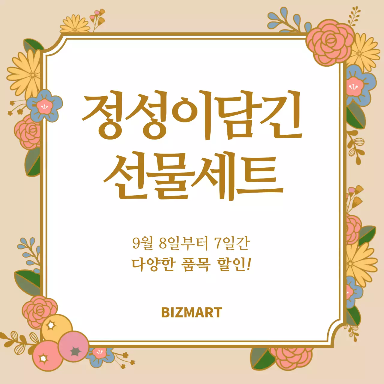 추석꽃프레임_정사각현수막