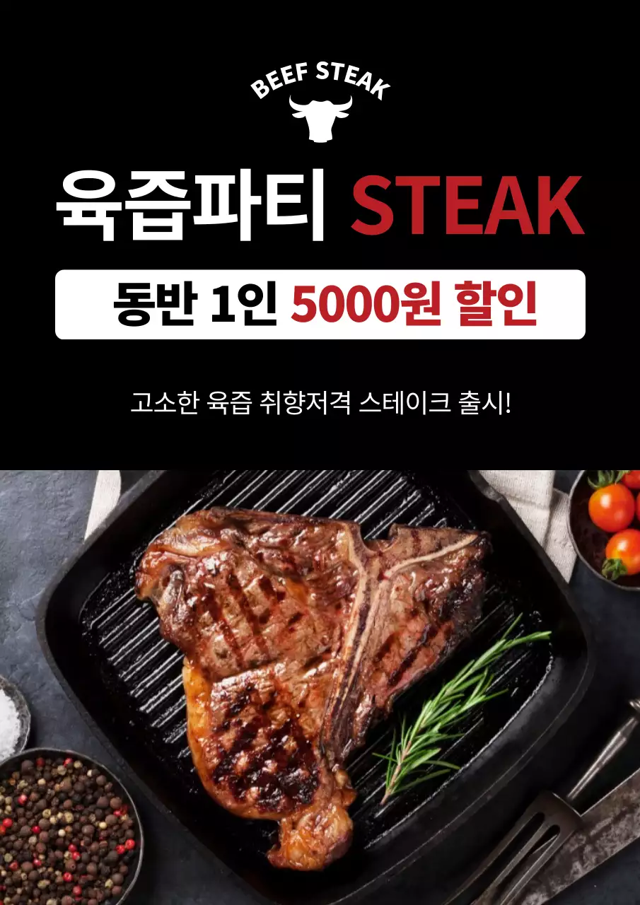 검정색의 스테이크 사진이 있는 심플한 스테이크 가게 할인 홍보