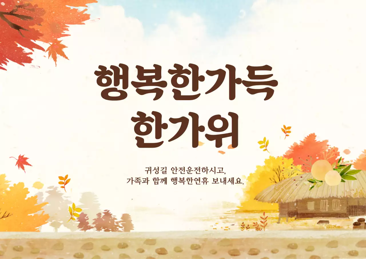 추석처갓집_가로포스터