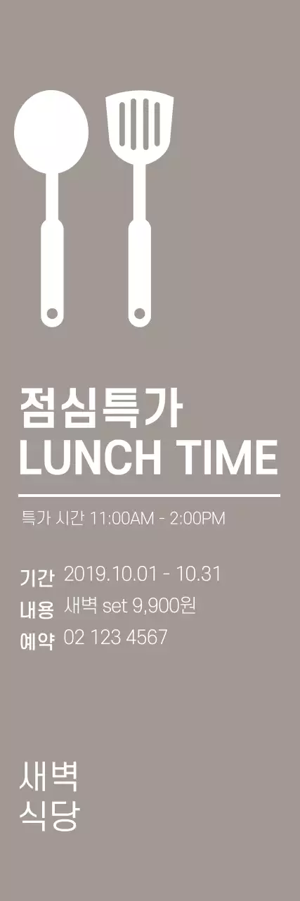 새벽식당_세로배너