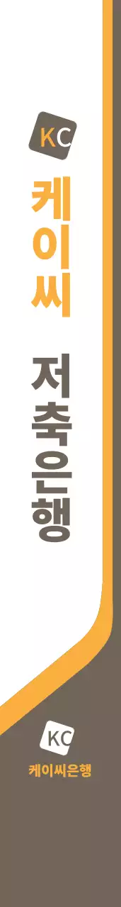 케이씨은행 어깨띠