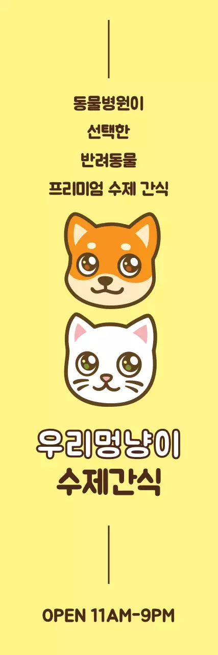 이현아반려동물_세로배너