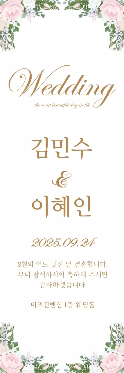결혼_세로배너