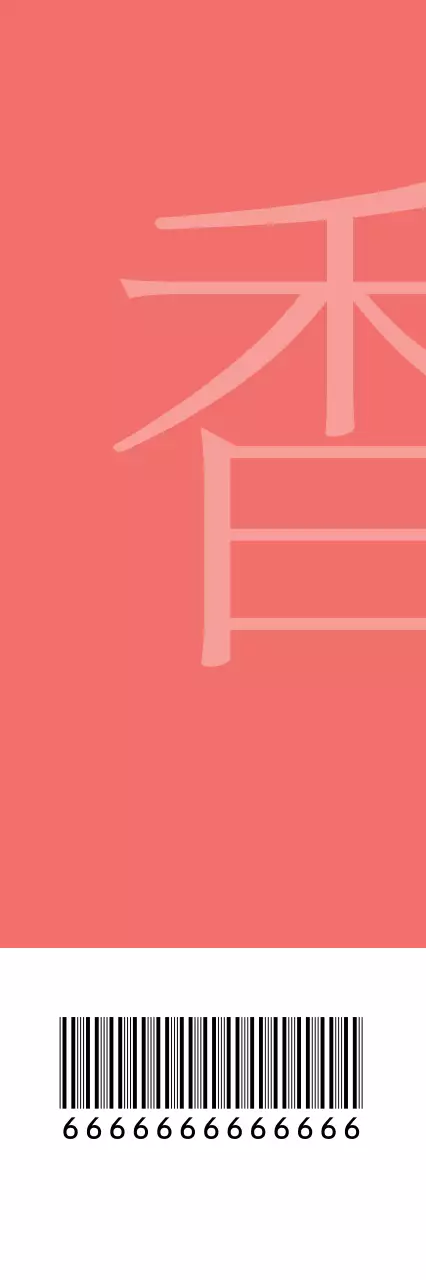 미 인 향 기 행택