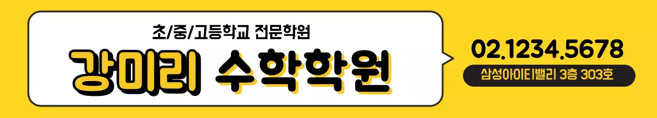 수학학원_가로현수막