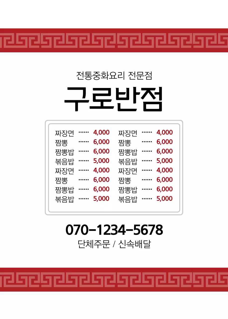 구로반점 오프너