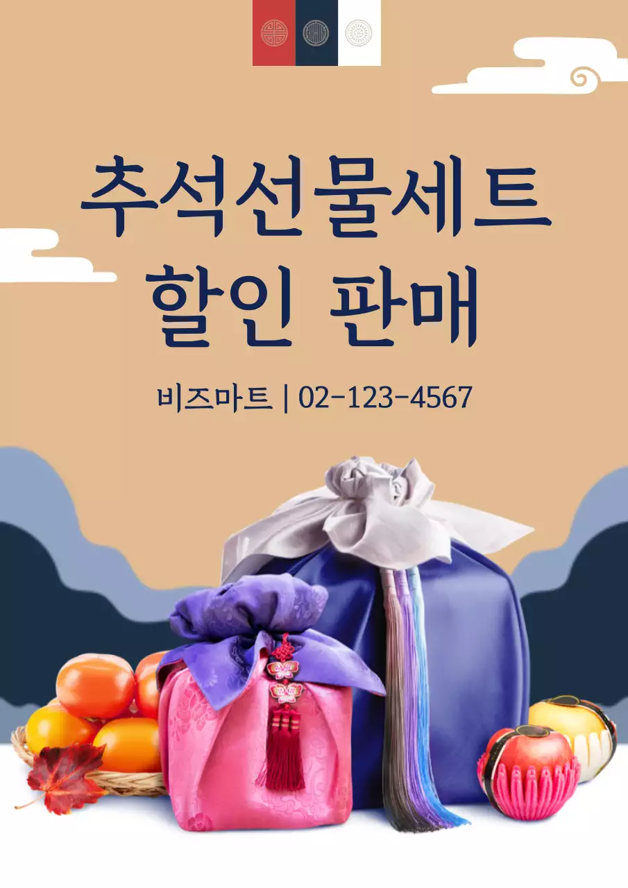 베이지와 남색의 고급스러운 선물 상자 사진이 있는 신년 초특가 세일