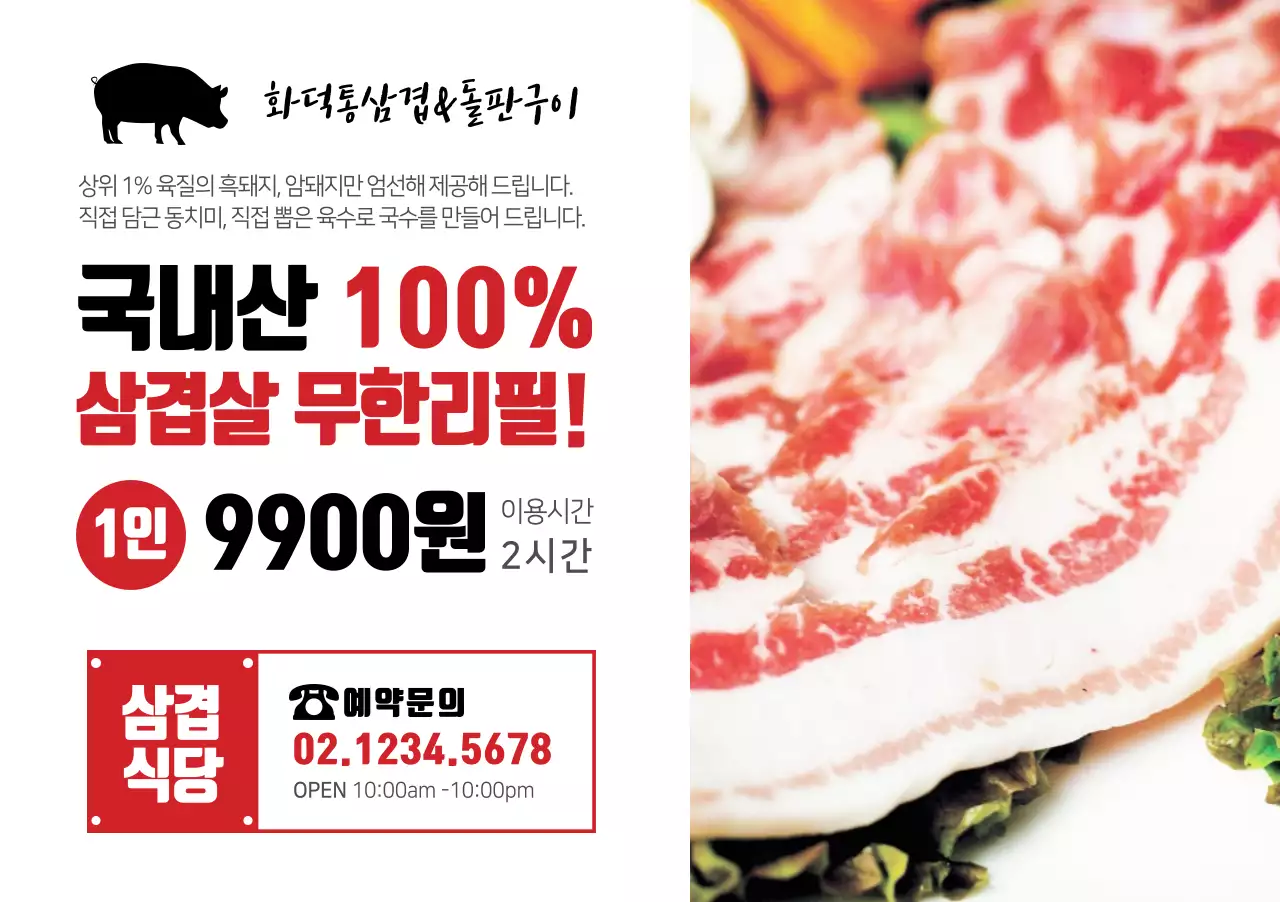 화덕통삼겹&돌판구이 세팅지