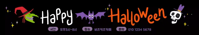 할로윈_가로현수막
