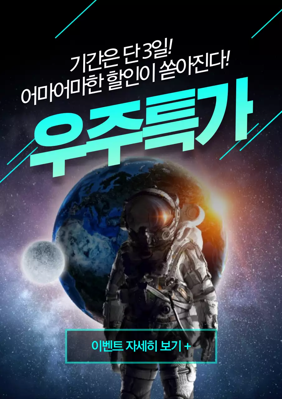 검정색과 하늘색의 화려한 쇼핑몰 초특가 세일 이벤트 홍보 전단지