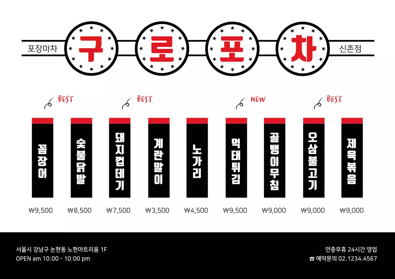 구로포차 세팅지