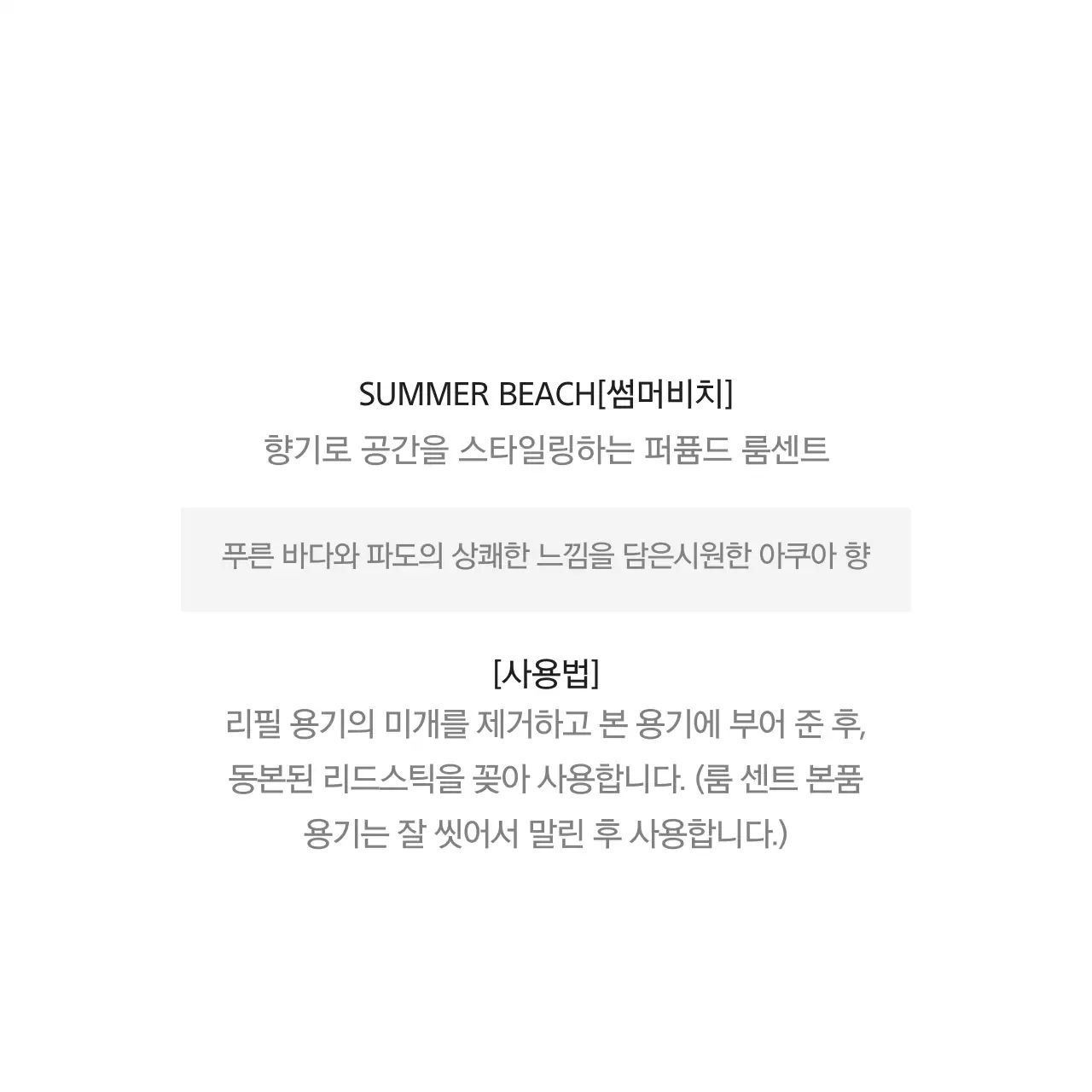 SUMMER BEACH 행택