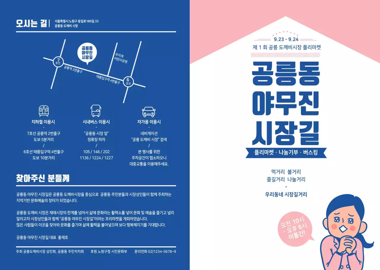 플리마켓 2단 리플렛