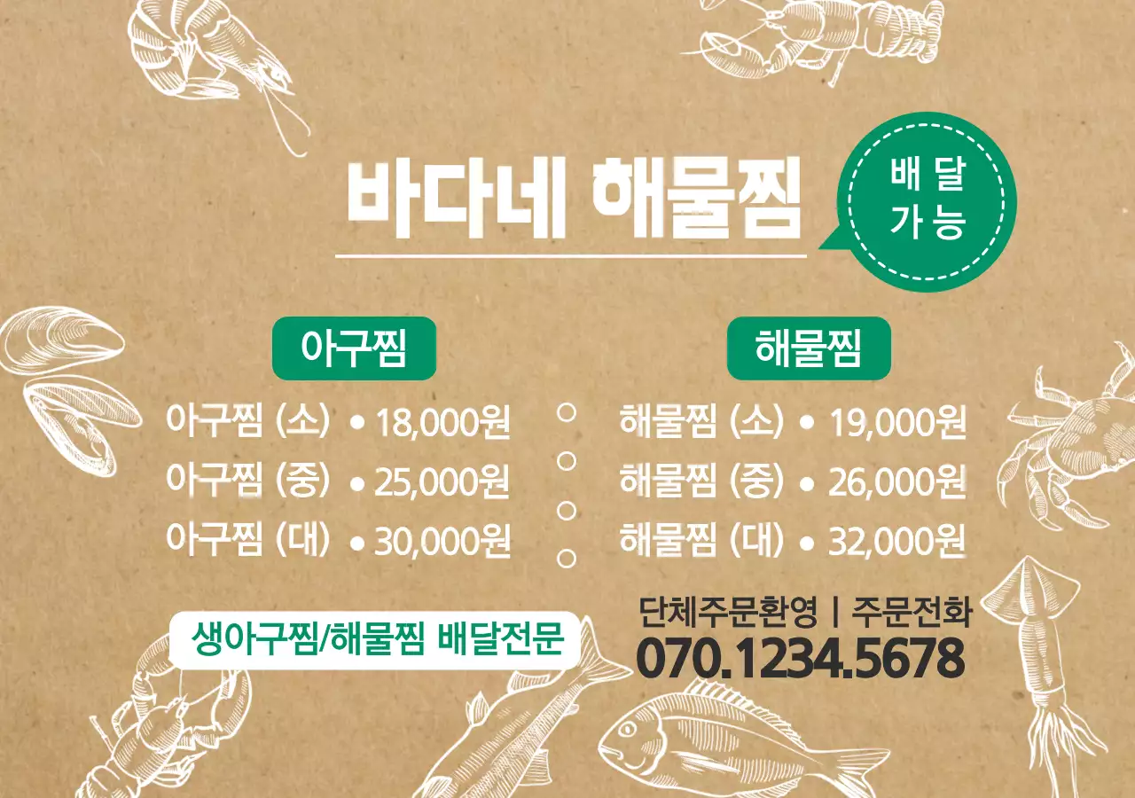 바다네 해물찜 둥근사각통자석