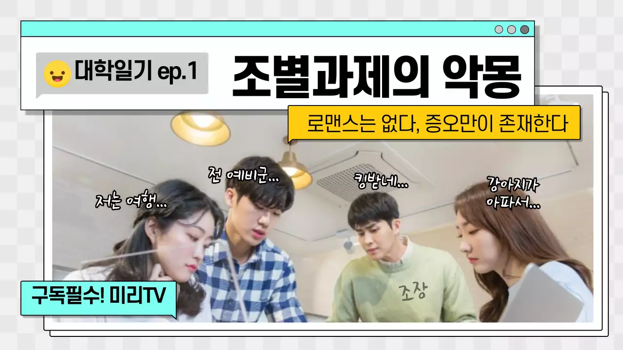 대학생활 유튜브