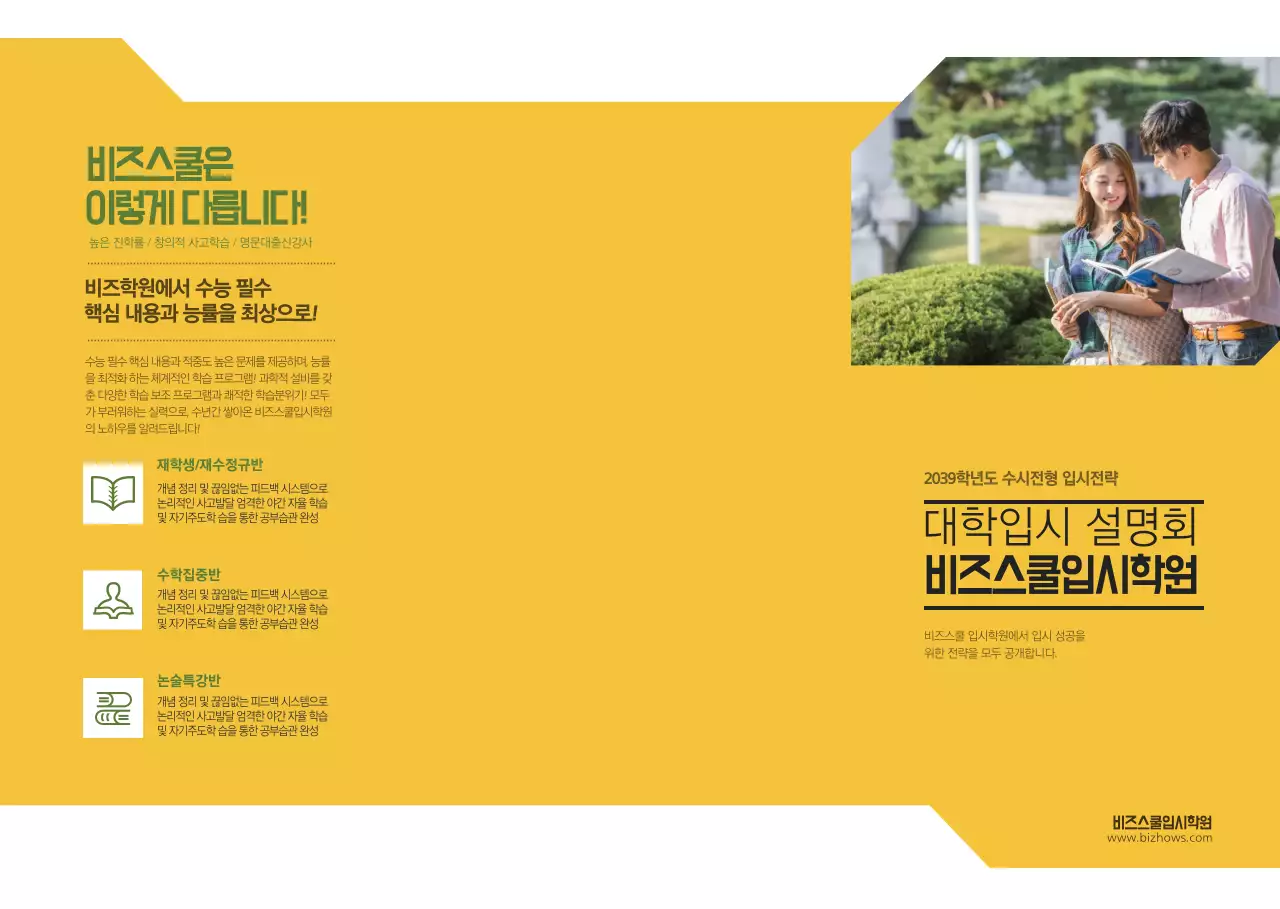 노란색과 초록색의 대학교 안내와 설명