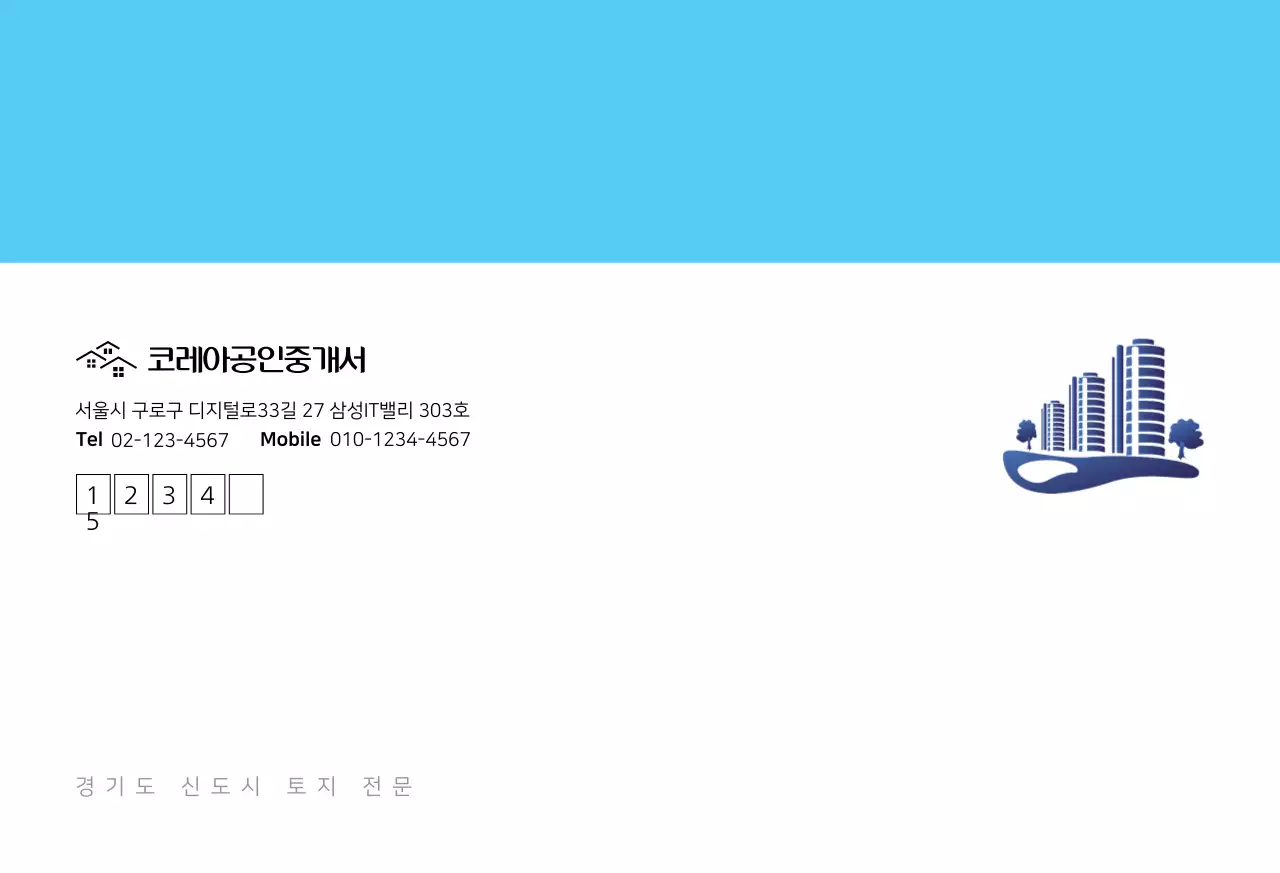 공인중개사 봉투