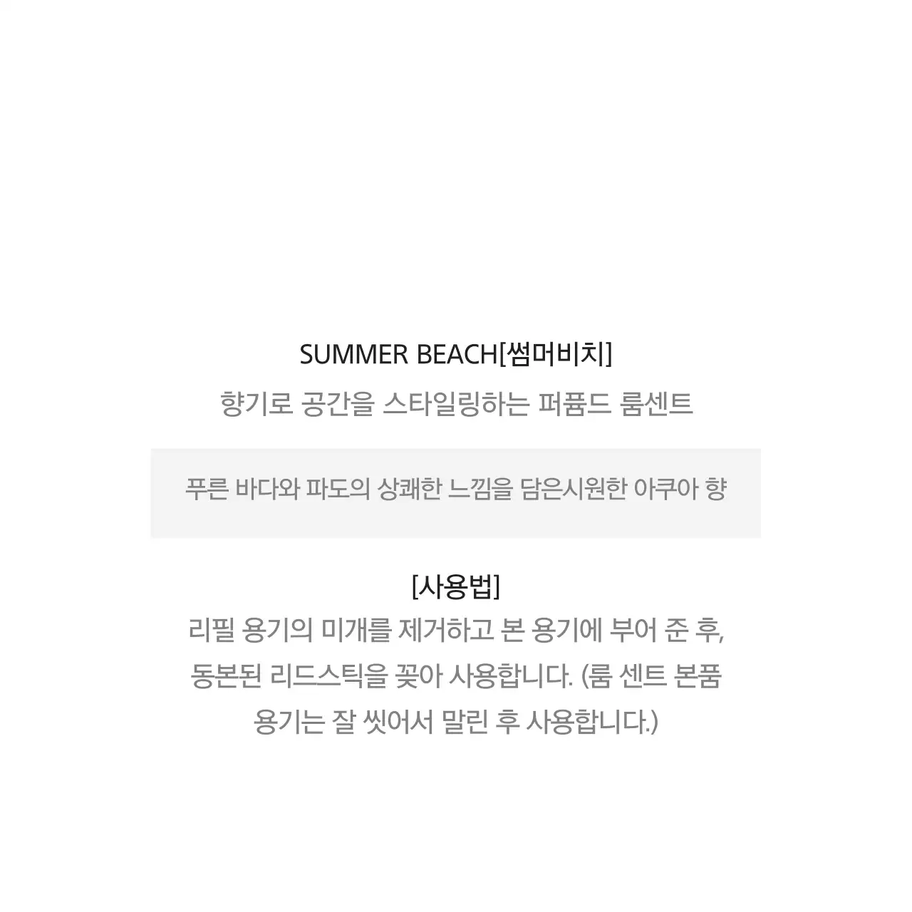 SUMMER BEACH 행택