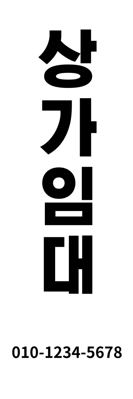 상가임대_세로배너