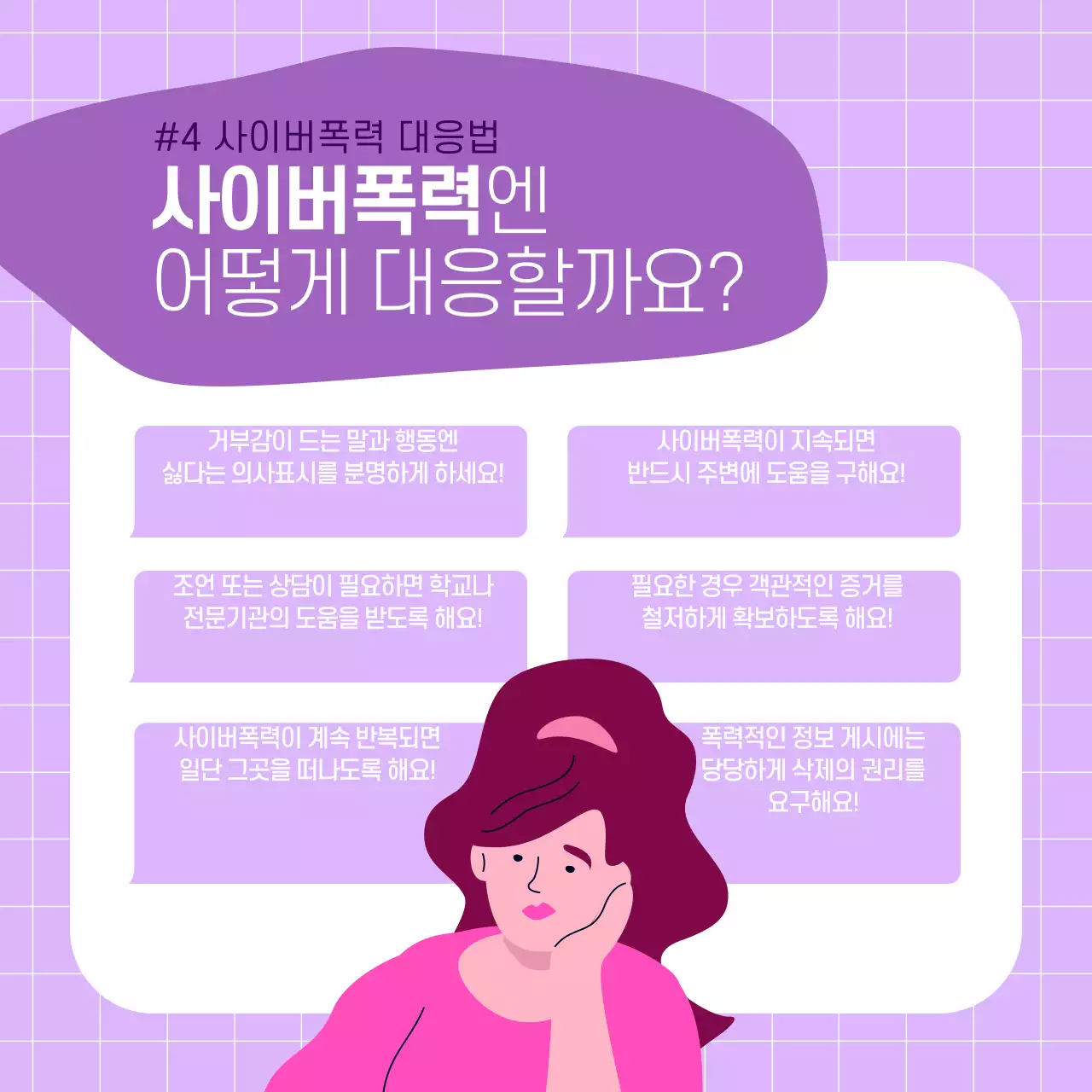사이버폭력 카드뉴스