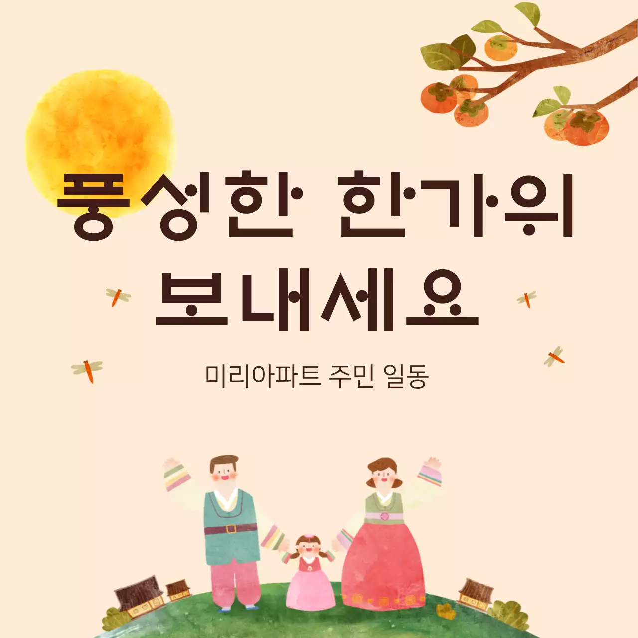 전다영추석_정사각현수막