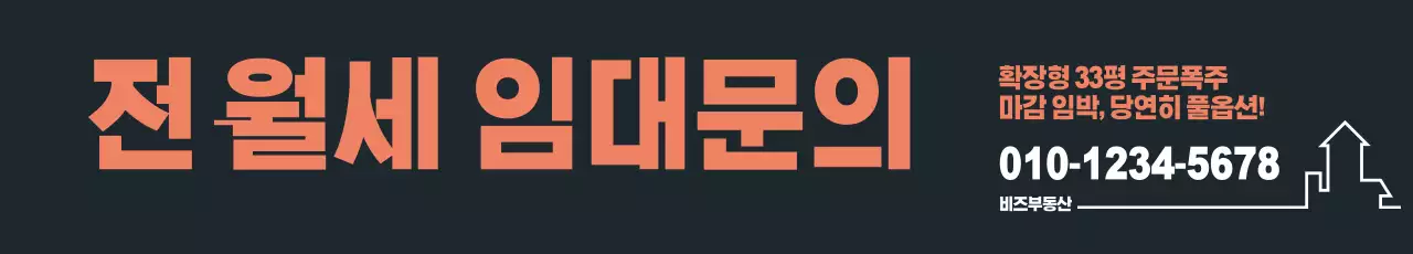 이혜빈월세무지_가로현수막1