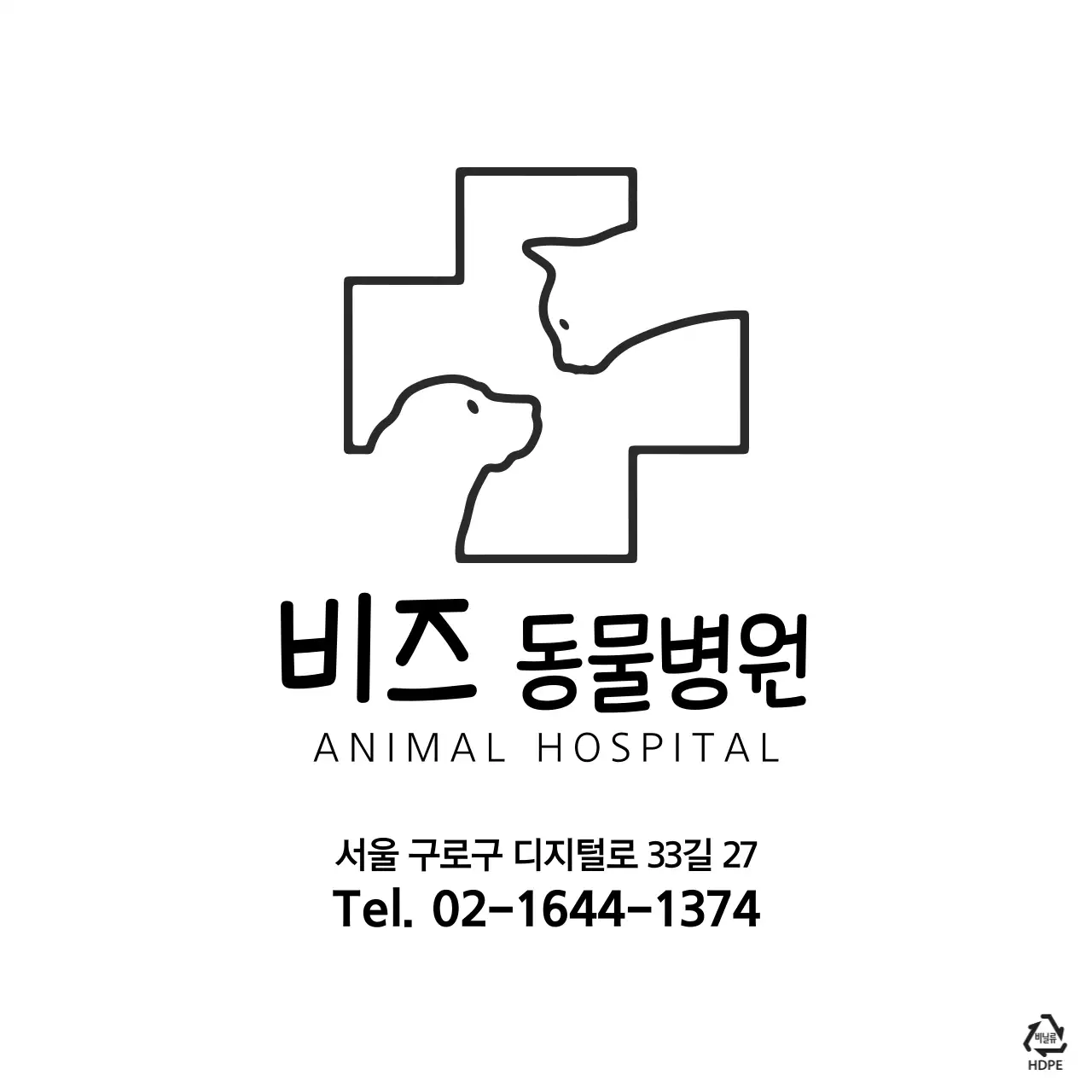 비즈동물병원