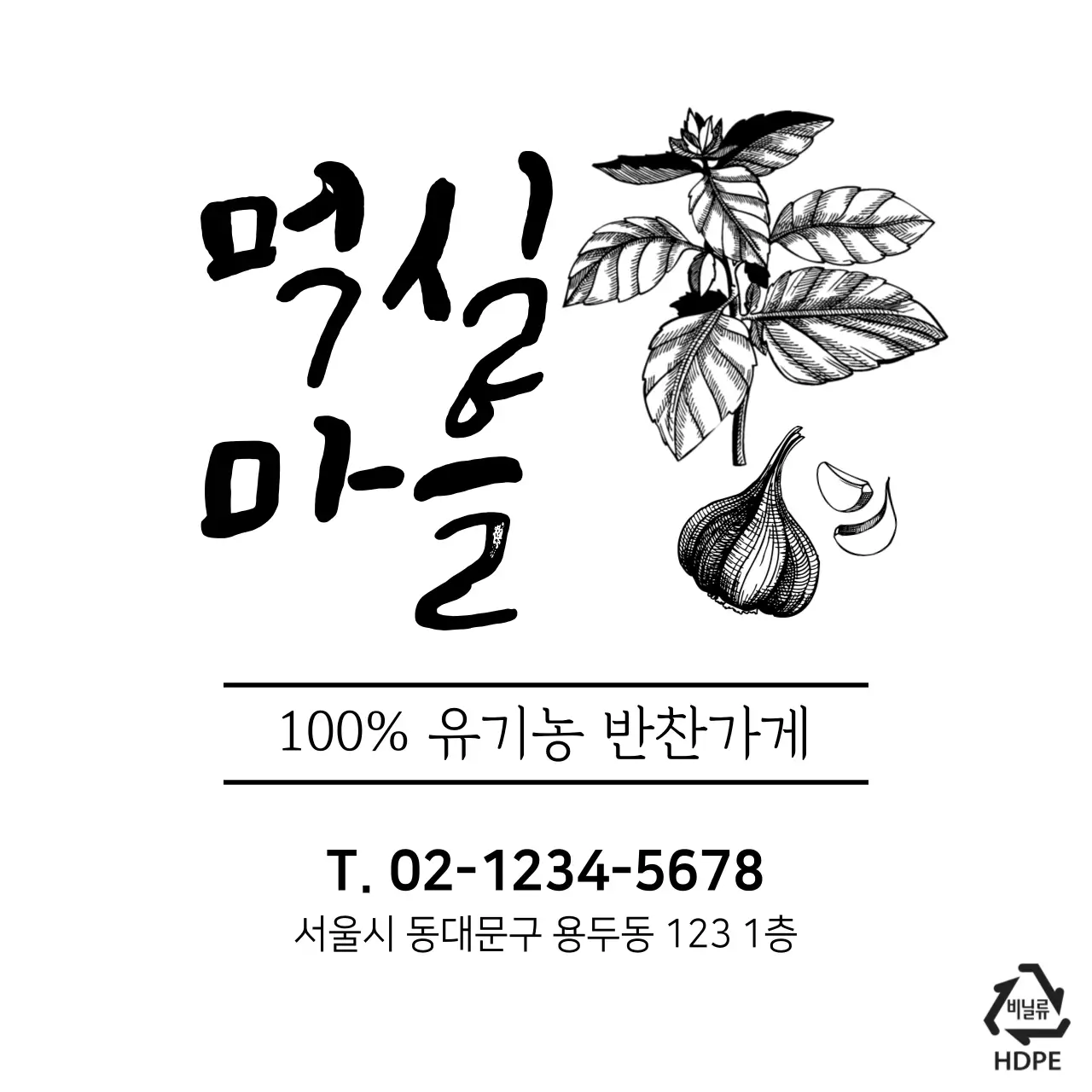 먹실마을
