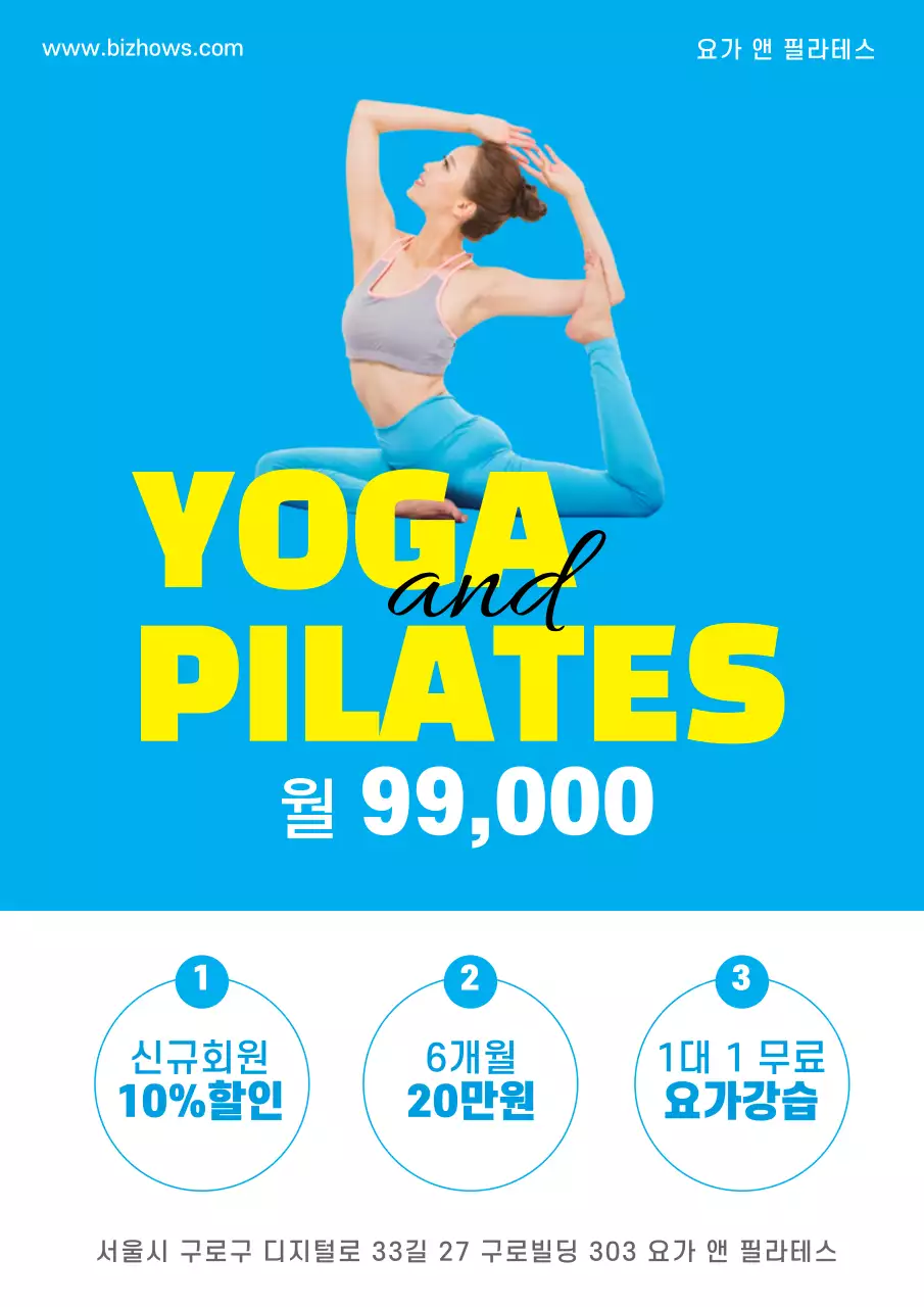 파란색의 필라테스를 하는 사진이 있는 심플한 요가학원 할인 이벤트