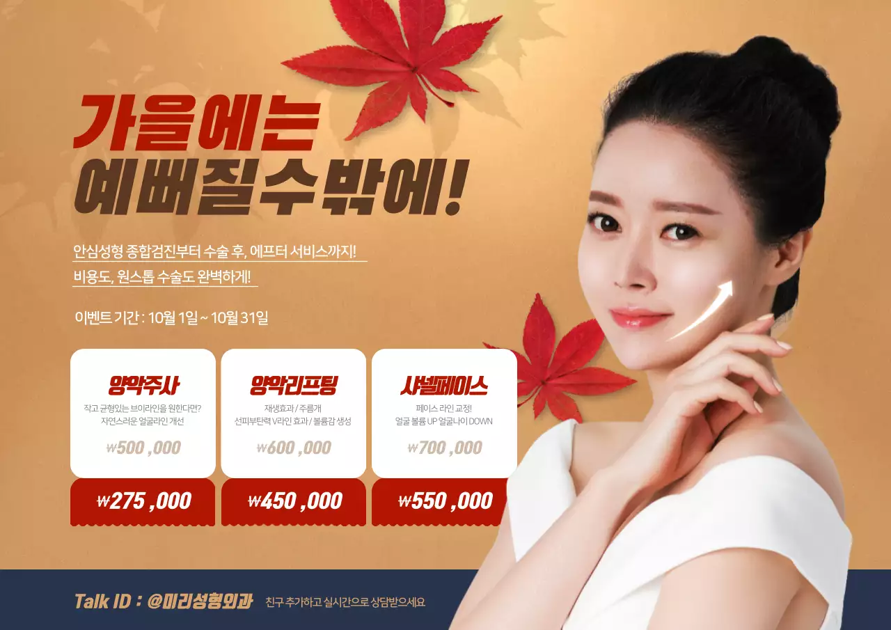 가을에는예뻐