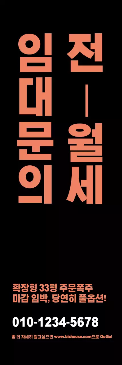 임대문의_세로배너