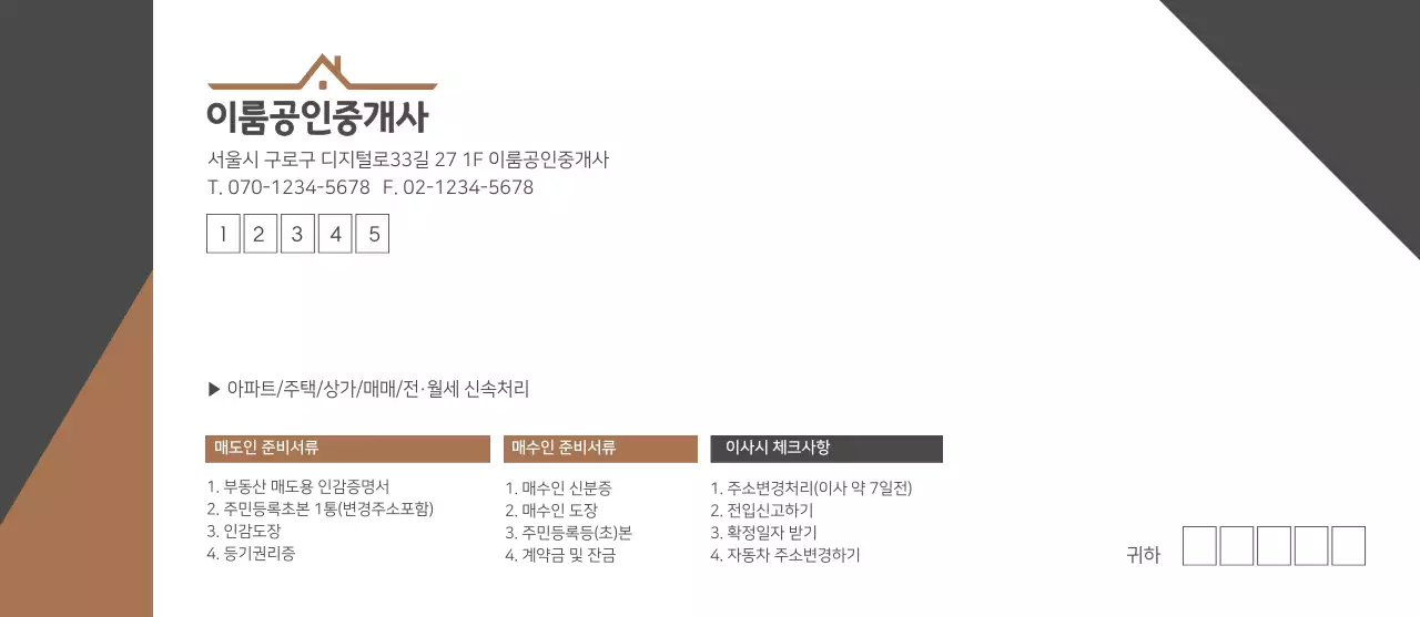 이룸 공인중개사