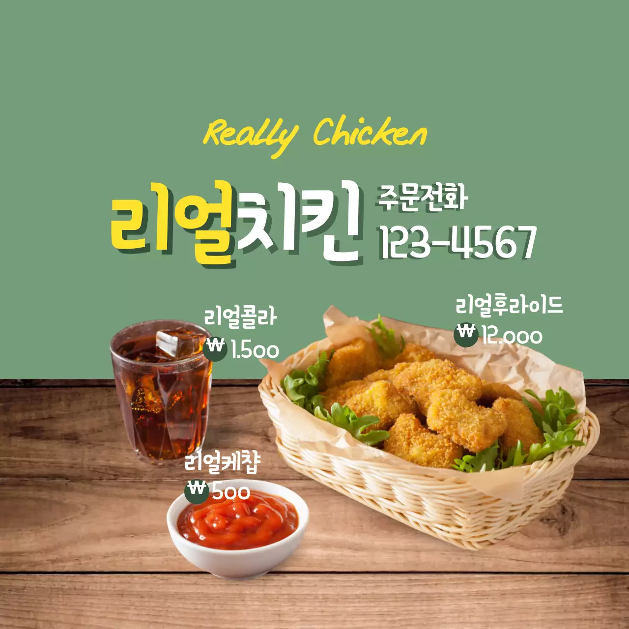 리얼치킨