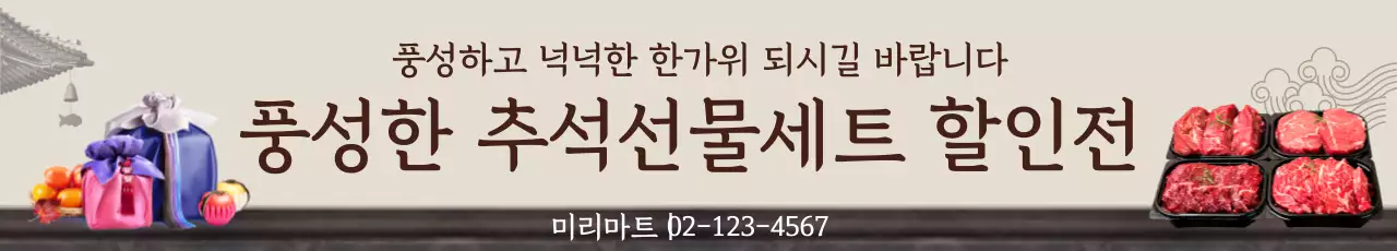 이현아추석_가로현수막3