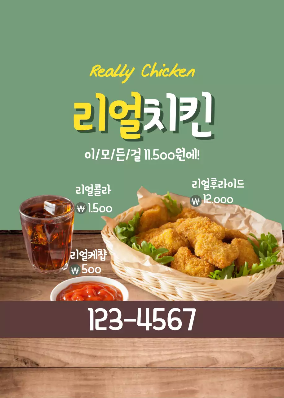 리얼치킨