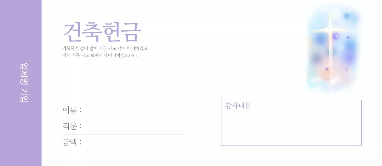 교회 헌금