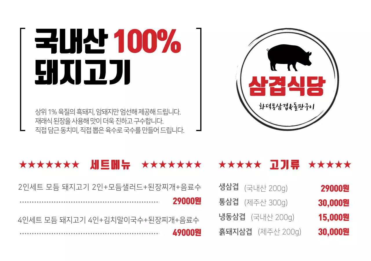 삼겹식당 세팅지