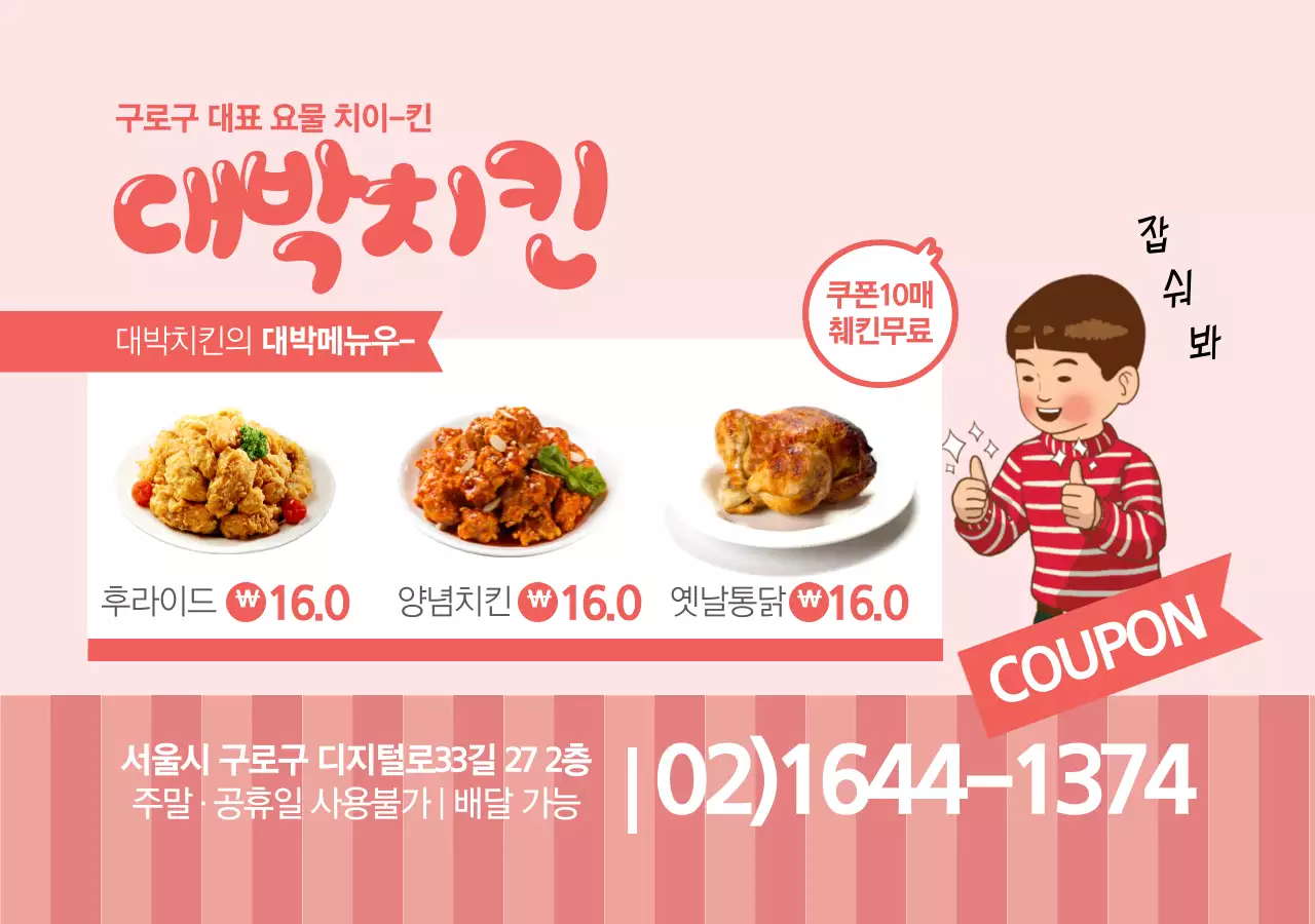 대박치킨 둥근사각통자석