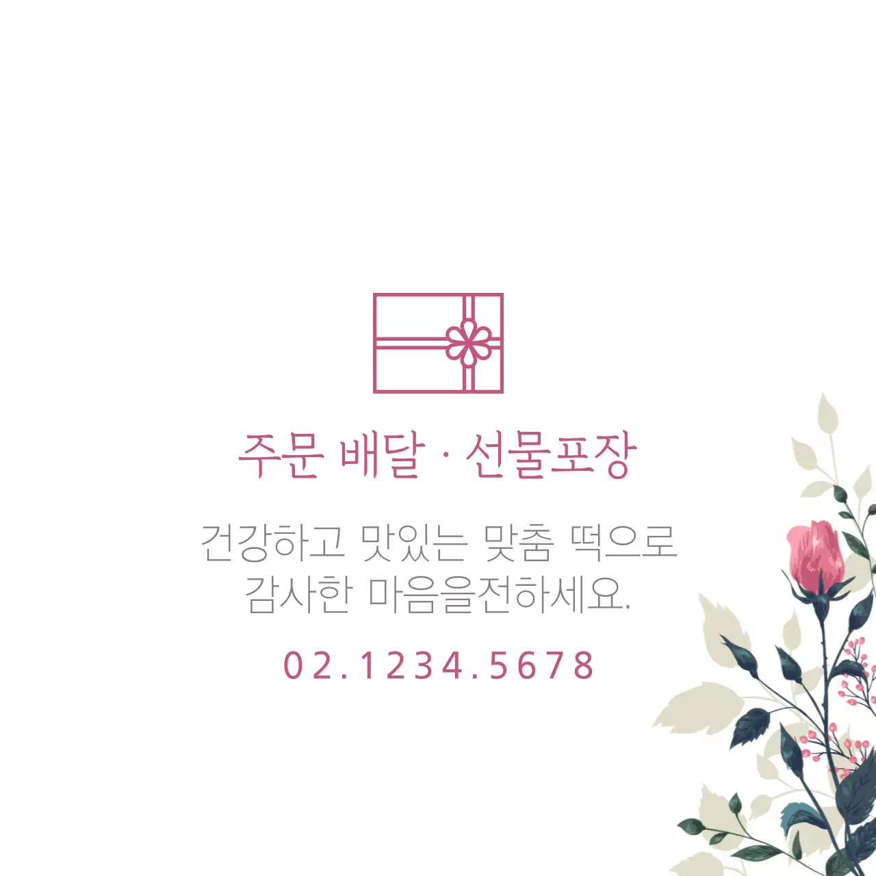 혜 담 떡 집 행택