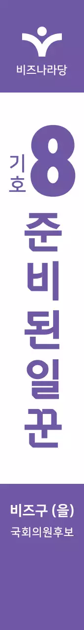 국회의원 후보