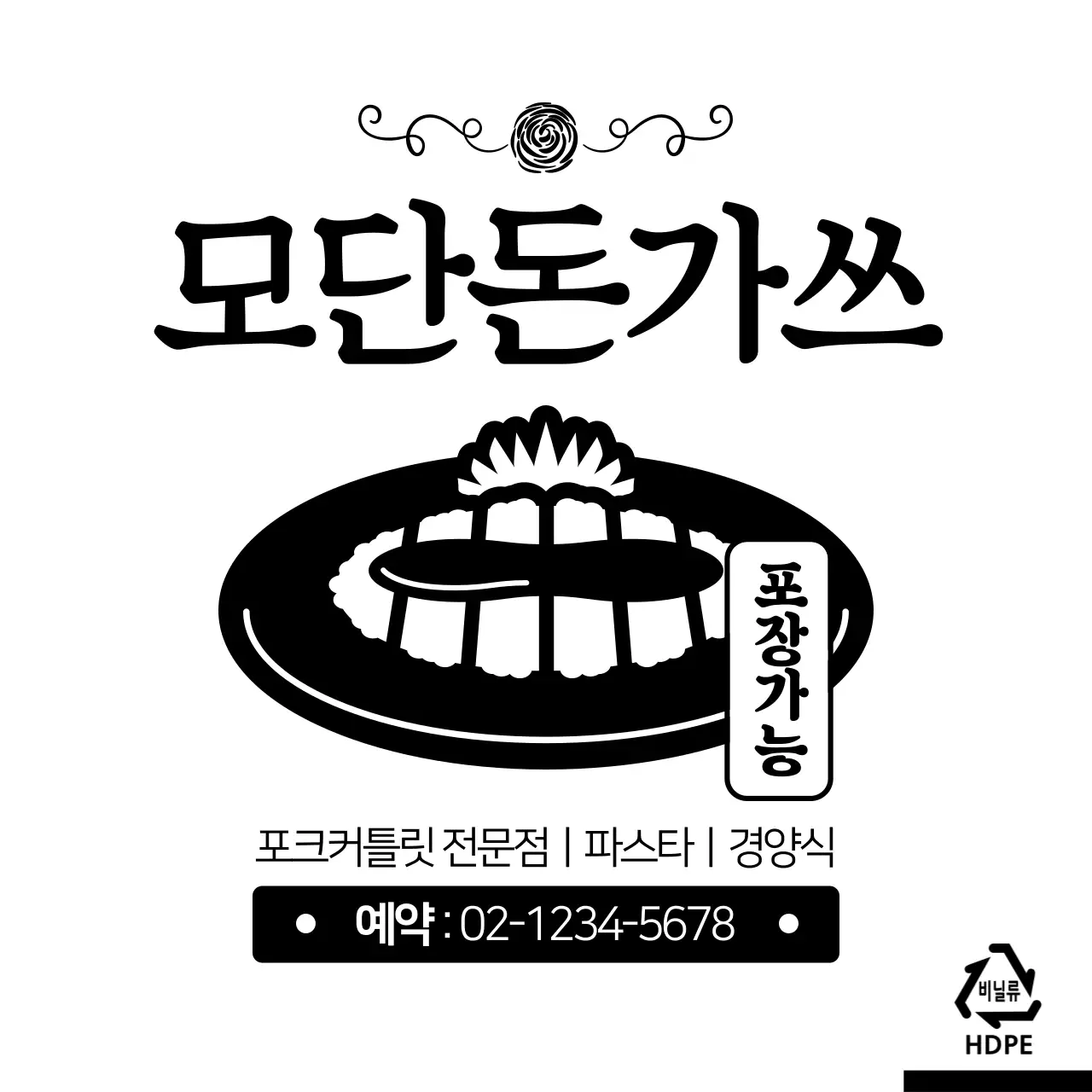 모단돈가쓰 비닐