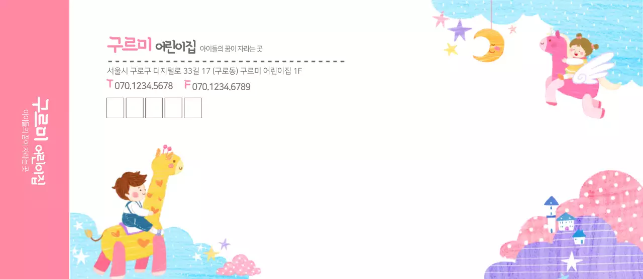 구르미어린이집