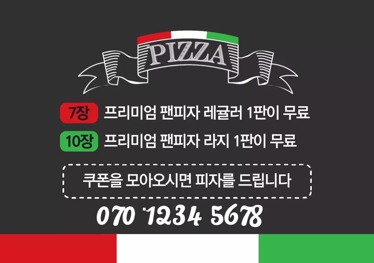 프리미엄 팬피자