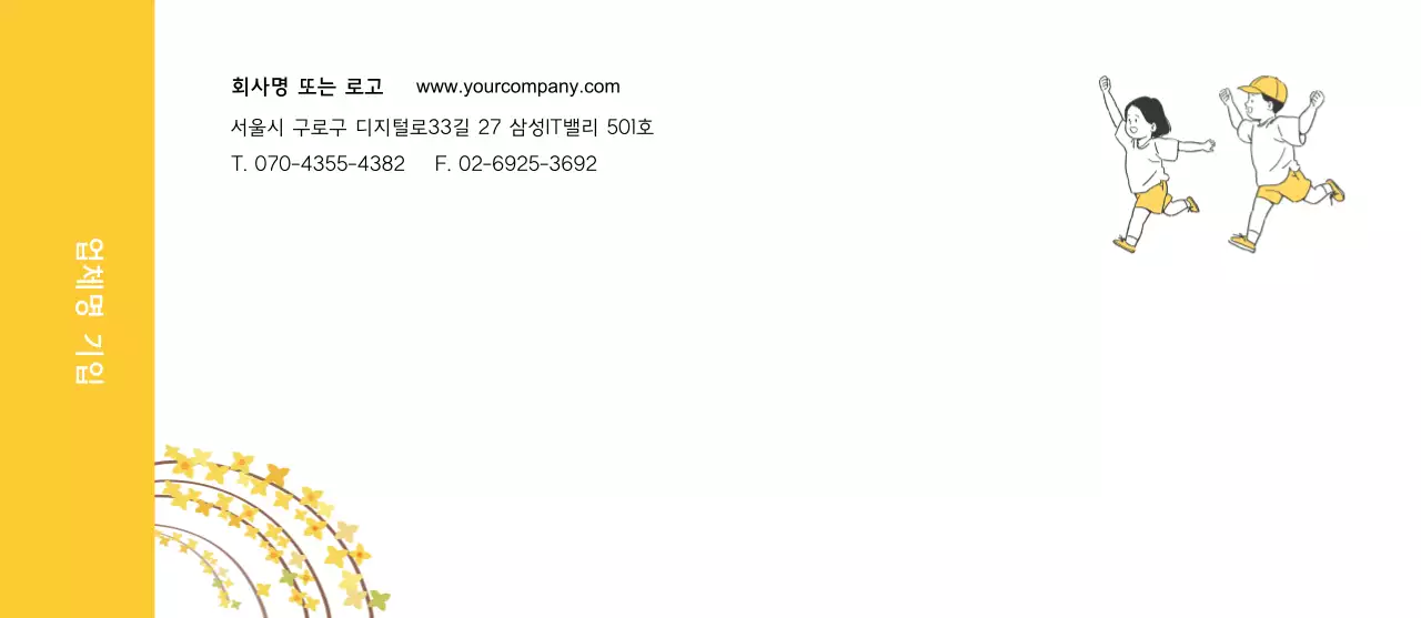 개나리 어린이집