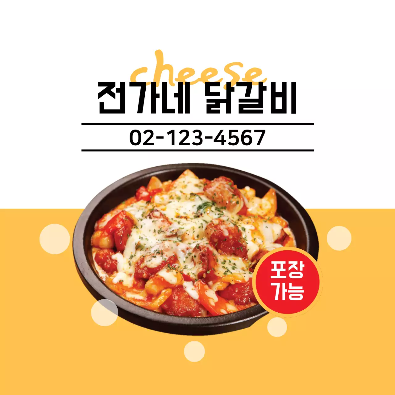 전가네 닭갈비