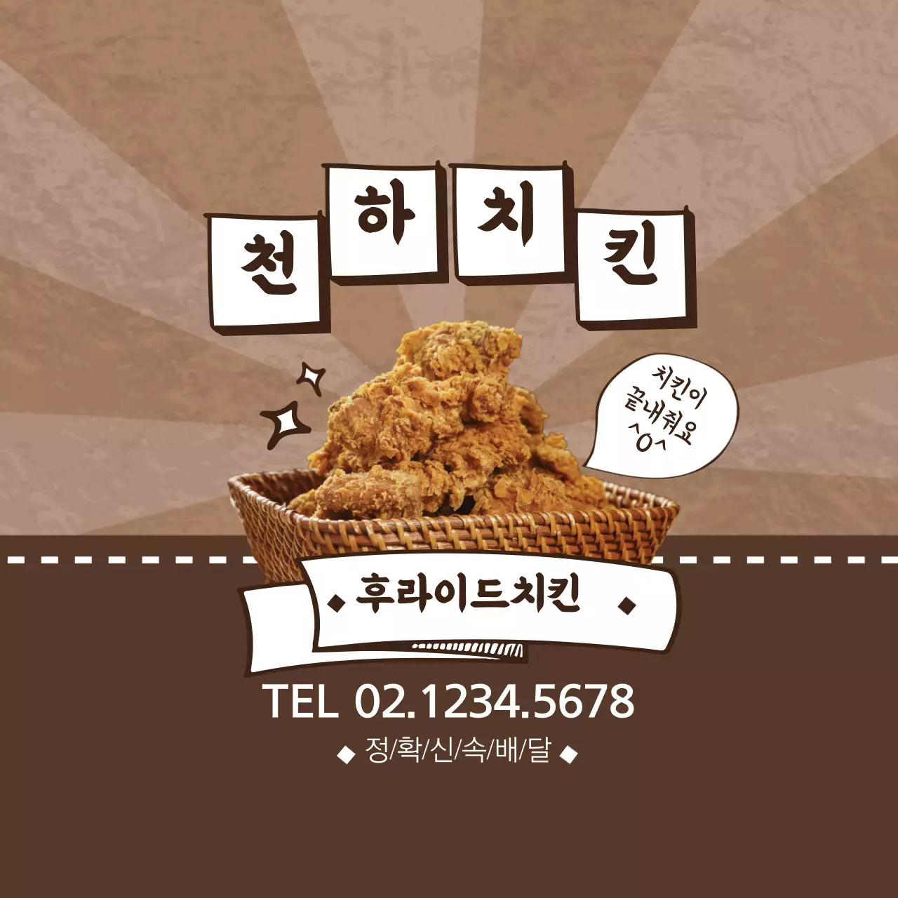 치킨