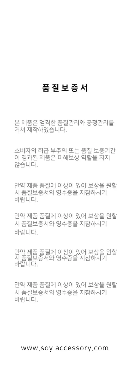 SOY ACCESSORY 행택