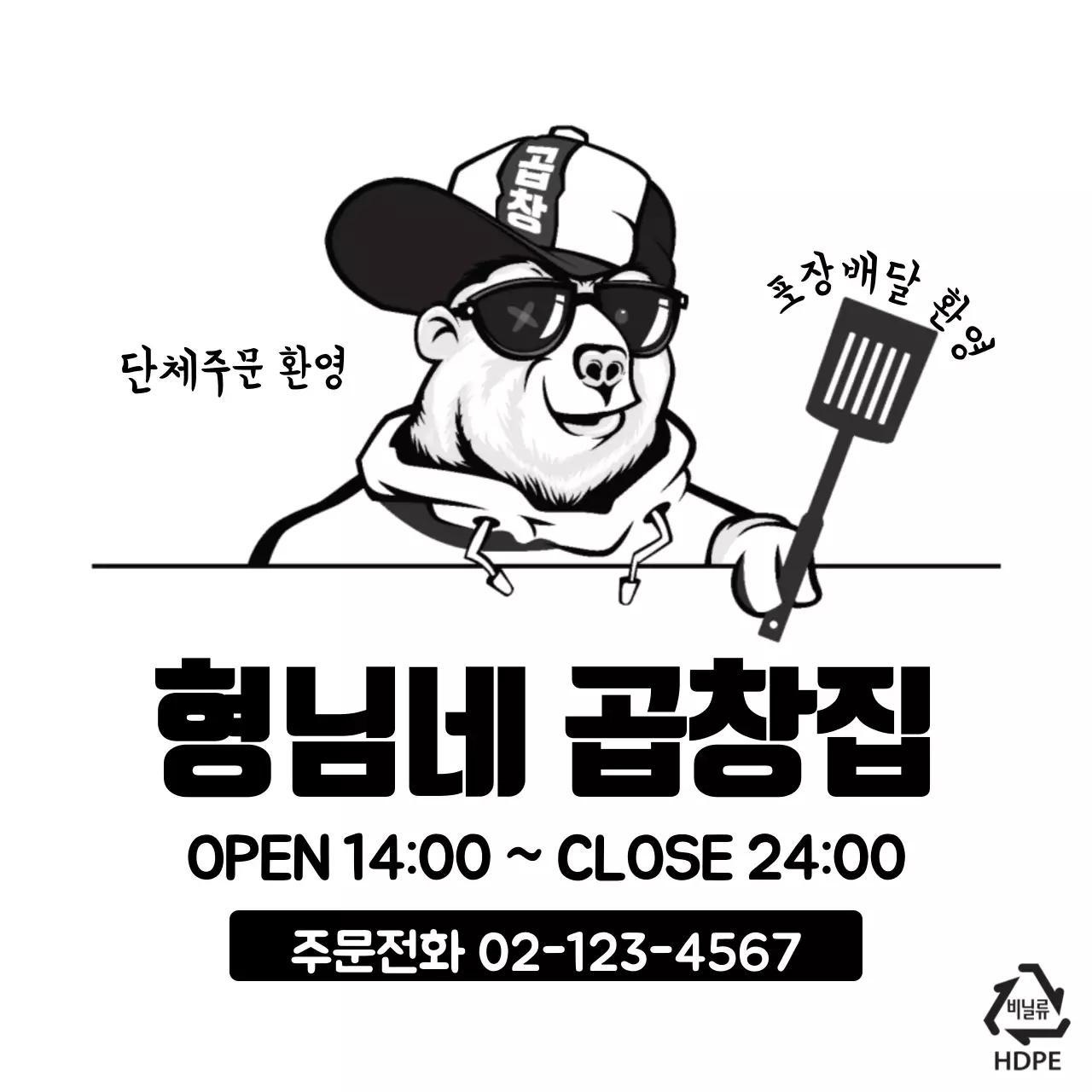 형님네 곱창집 비닐봉투