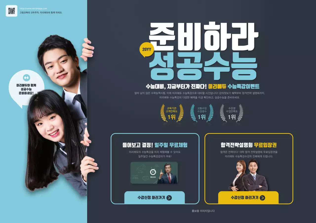 준비하라 성공수능