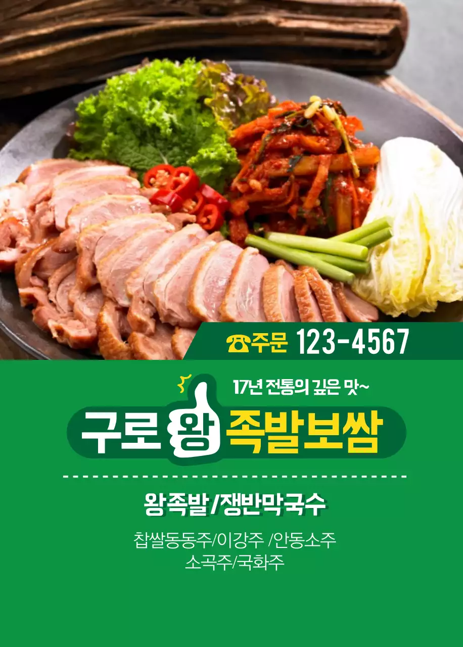 왕족발보쌈